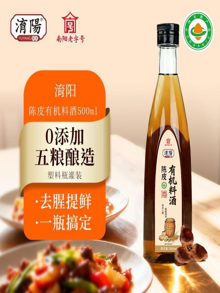 有机料酒 500ml*3瓶 五粮酿造 去腥增香10度