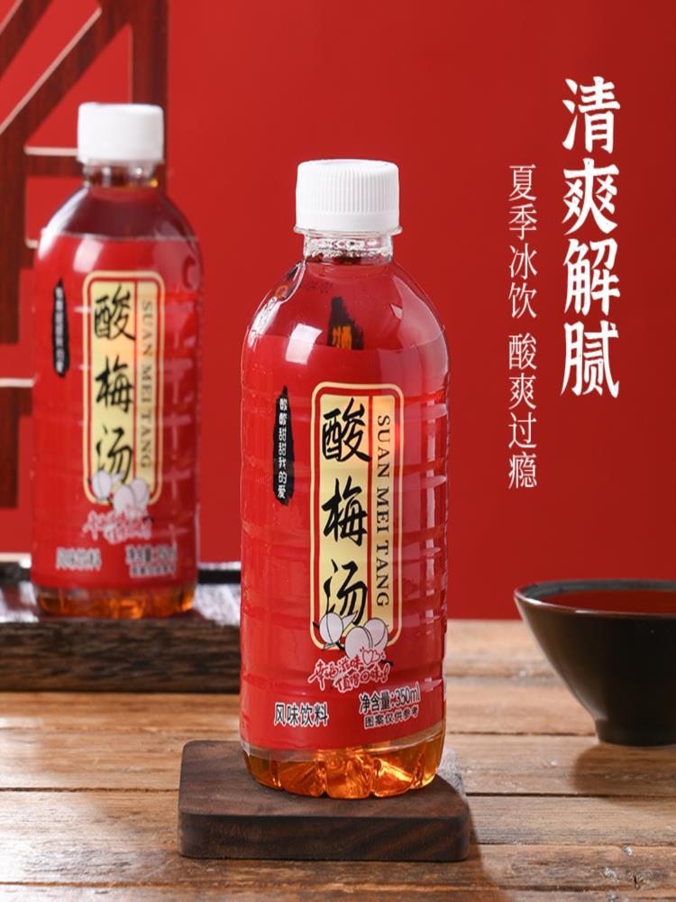 酸梅汤 350ml*24瓶 酸梅果味瓶装休闲夏季饮品水整箱