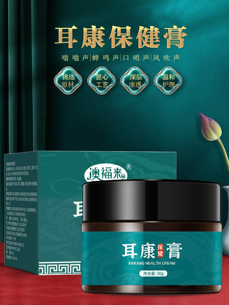 澳福来·耳康保健膏30g*3罐耳鸣耳朵发痒护理乳膏
