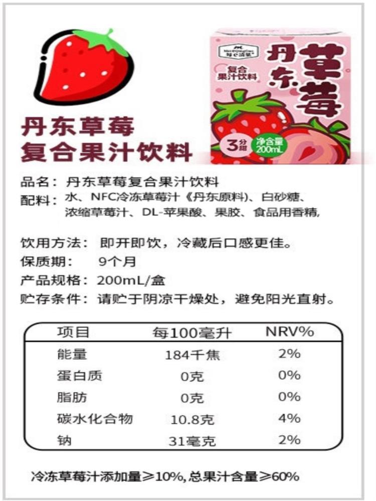 添加NFC草莓果汁 200ml*10盒 丹东草莓风味饮料 清甜爽口小饮料