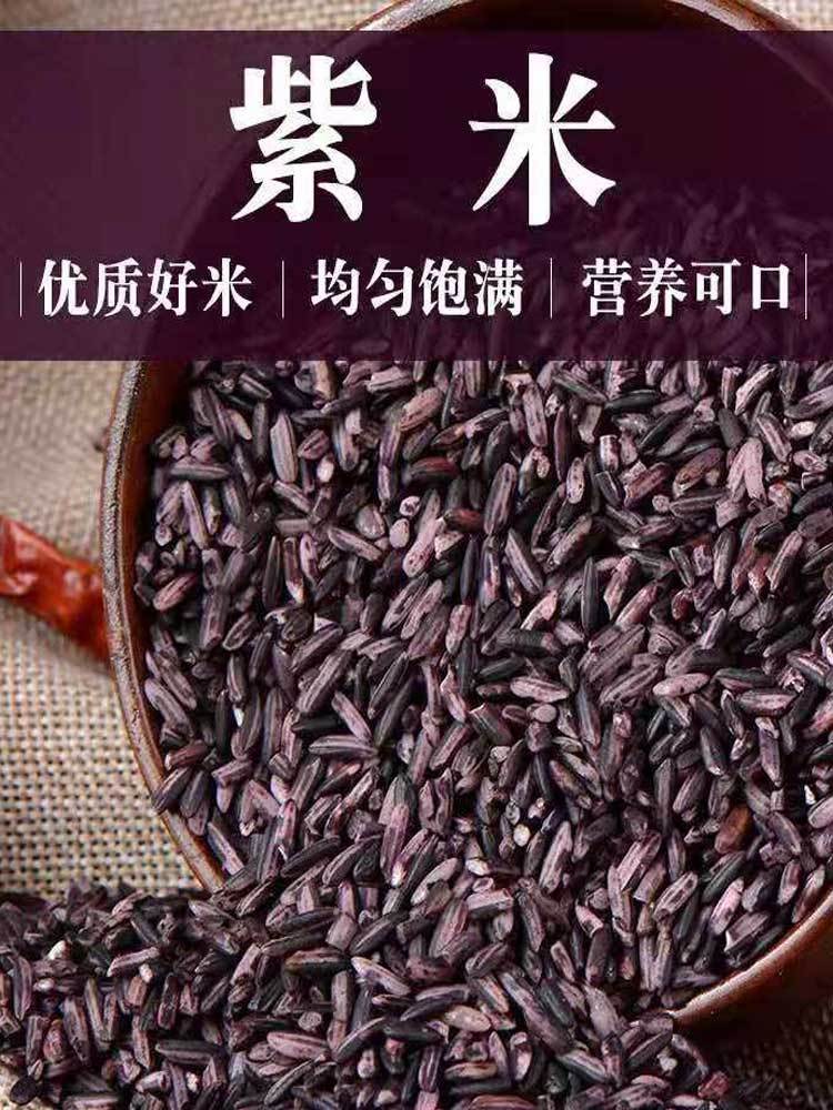 【多送1斤  到手4斤】云南-胚芽紫米500g/袋*3袋