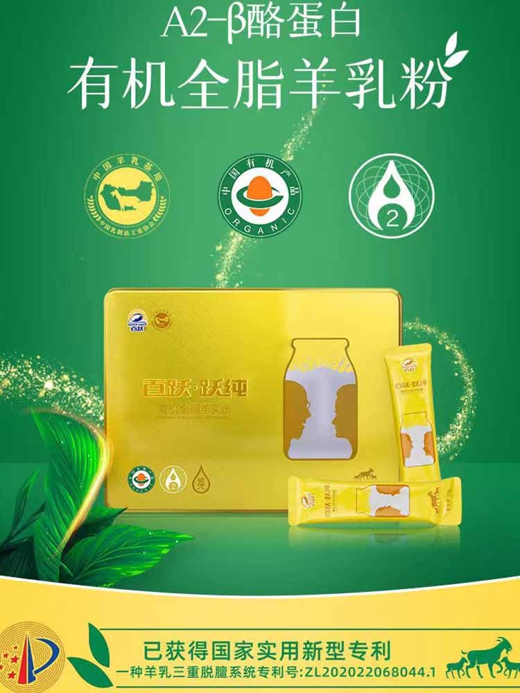 【吴老板严选】陕西特产有机奶粉·1盒