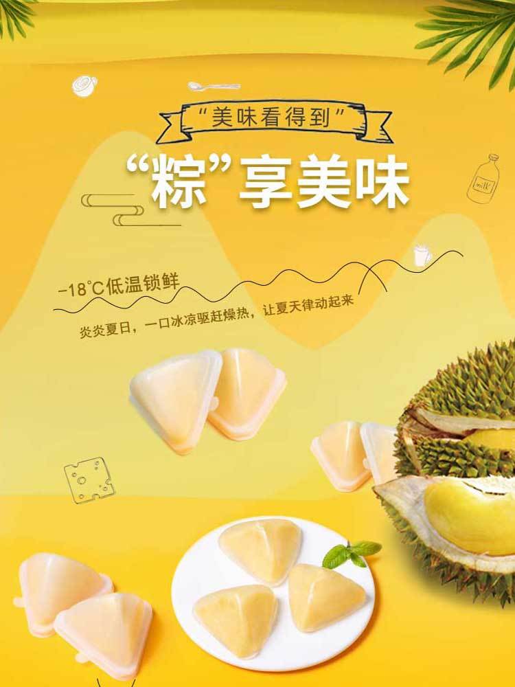 赠1袋·手刺榴莲冰粽56g*8枚/袋*2袋【独立包装】到手3袋