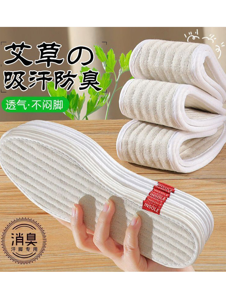 【10双装/男女通用】原生棉麻透气吸汗艾草养生净味清香鞋垫·棉纱竖格米色