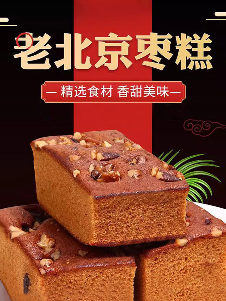 老北京枣糕含箱5斤面包蜜枣泥糕点·蜜枣味