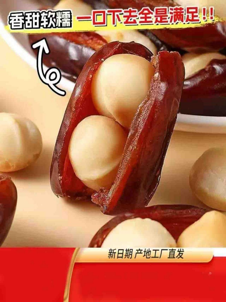 椰枣抱夏威夷果500克/袋*2袋·独立包装