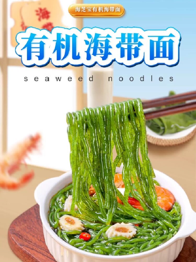 海芝宝有机海带面