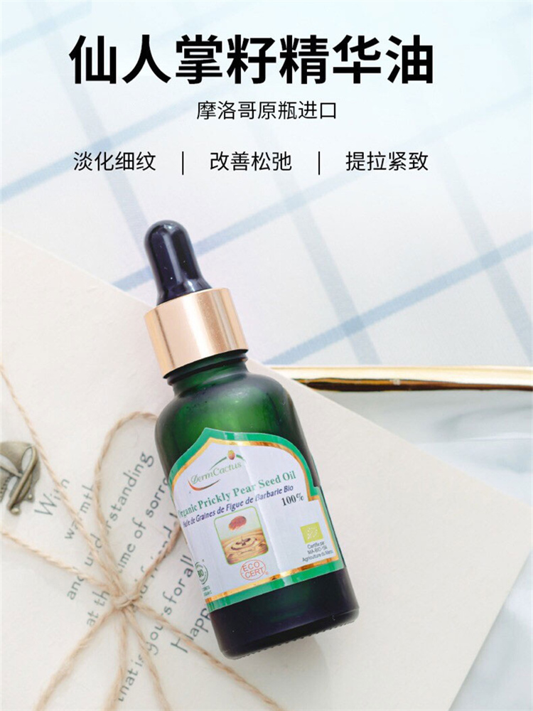 2瓶摩洛哥进口Dermcactus仙人掌籽油15ml*2优惠组