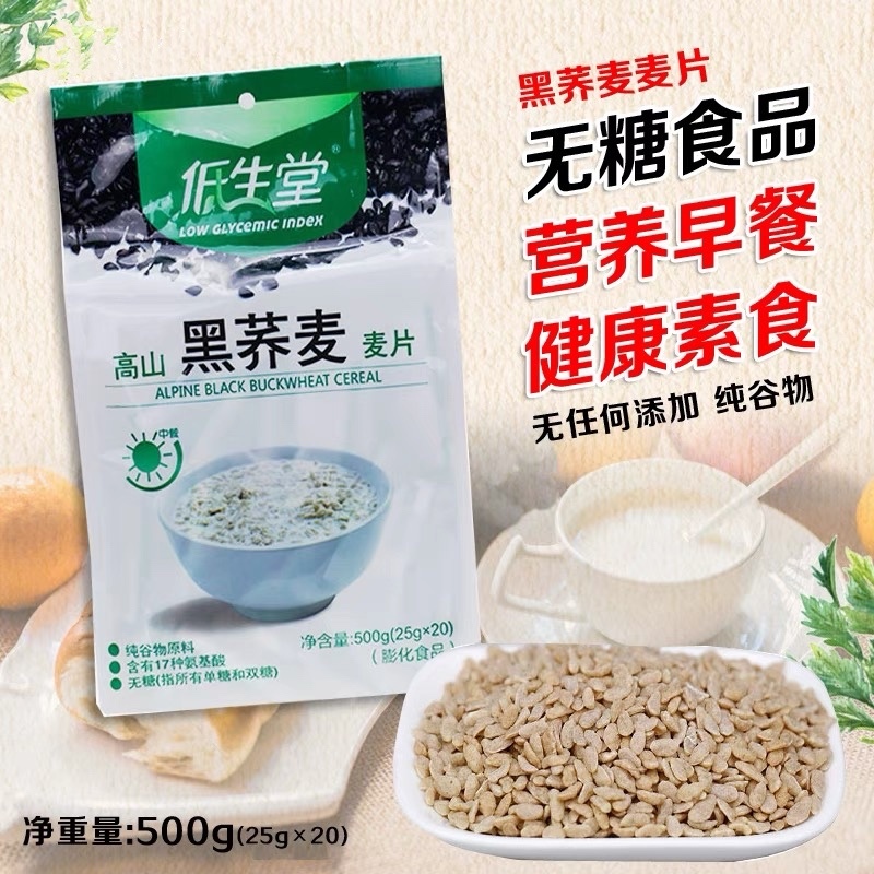 低声堂-无糖麦片·黑苦荞麦片500g*4袋