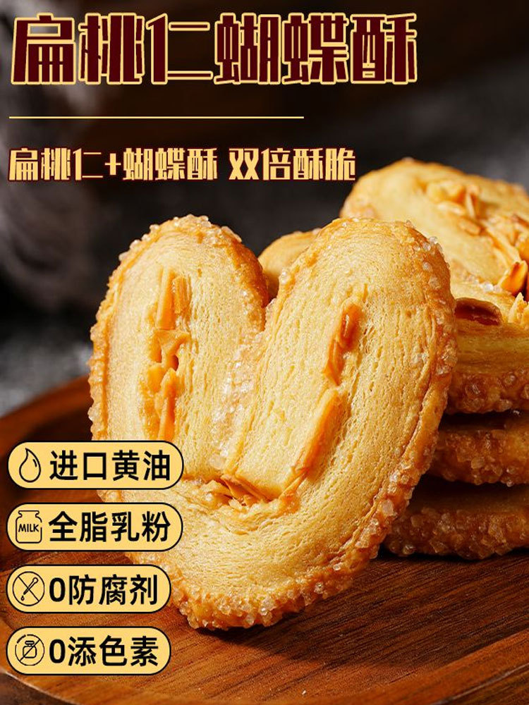 【多送30包 到手60包】奶油蝴蝶酥10g/包*30包（原味+扁桃仁味双拼）