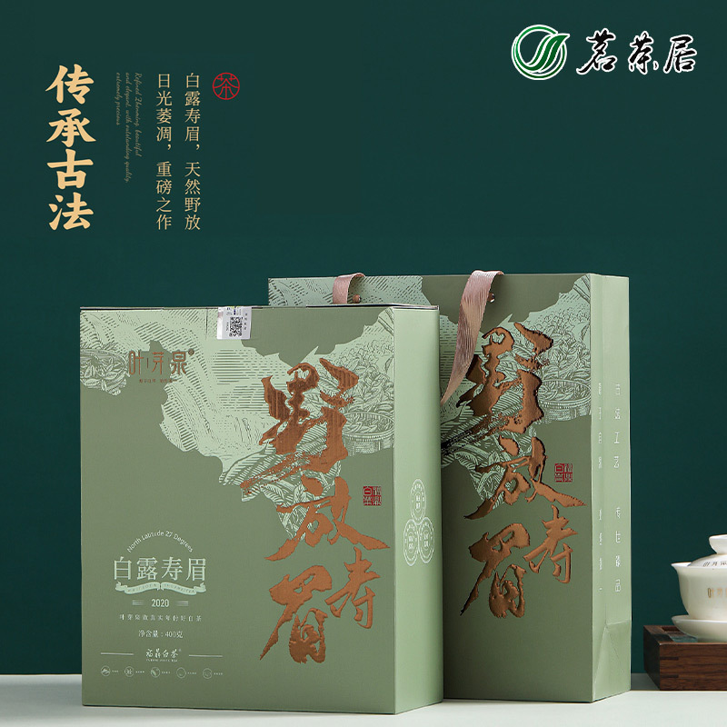 茗茶居野放寿眉**（叶芽泉野放寿眉400g）