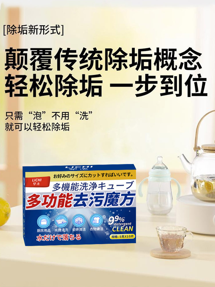 多功能去污魔方泡腾片10片/盒*6盒