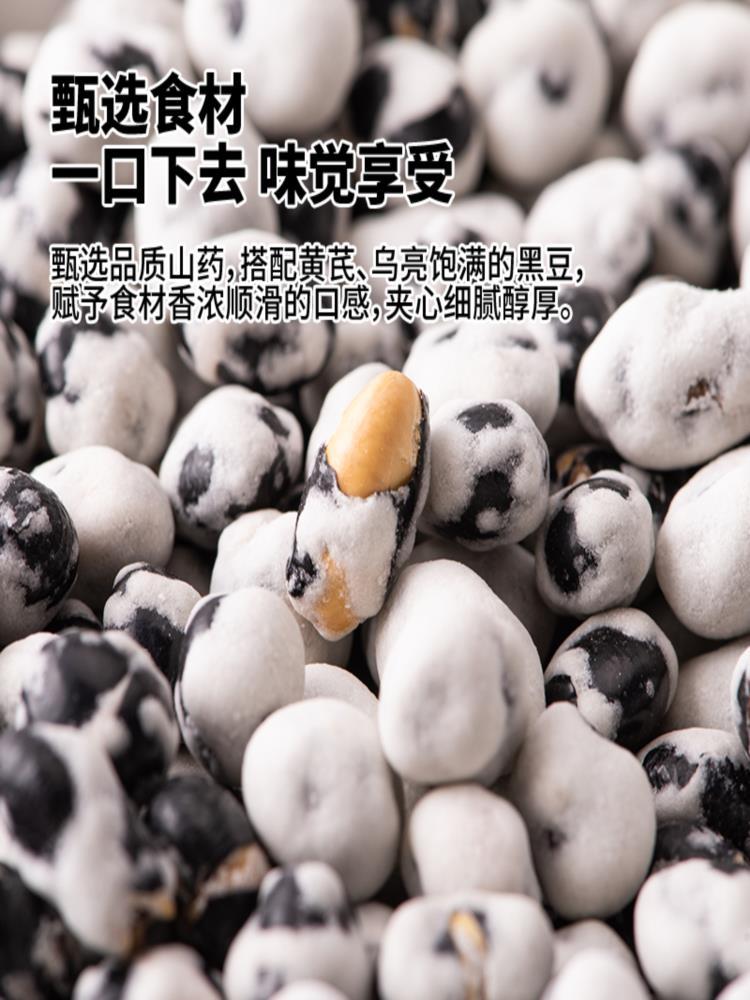 山药黄芪黑豆 200g*4袋 解馋小零食
