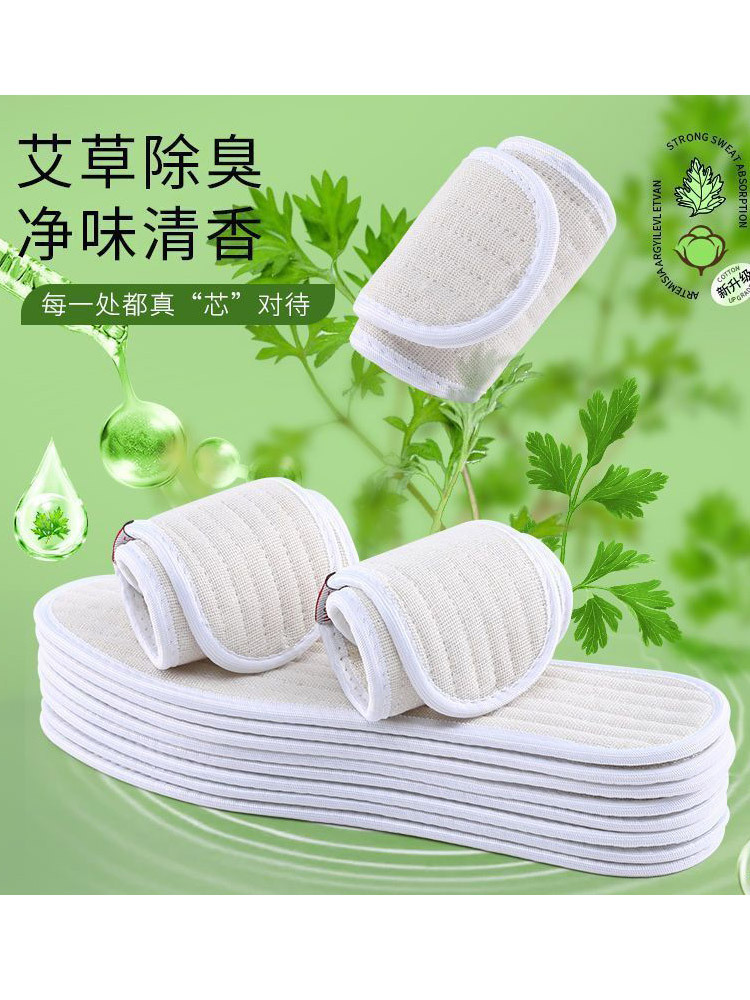 【10双装/男女通用】原生棉麻透气吸汗艾草养生净味清香鞋垫·棉纱竖格米色