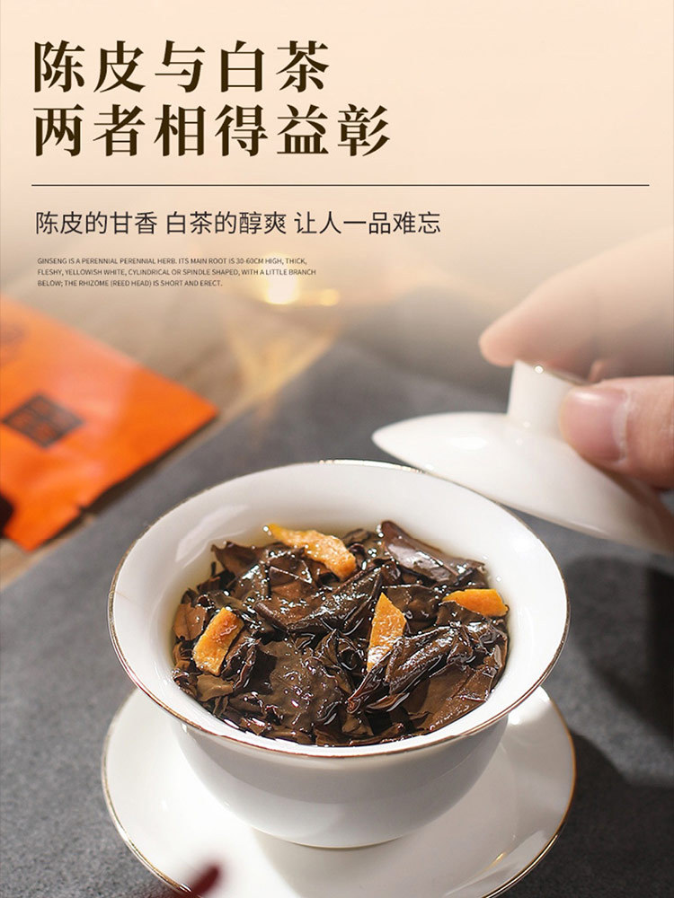 茗茶居陈皮白茶*36片（180g)