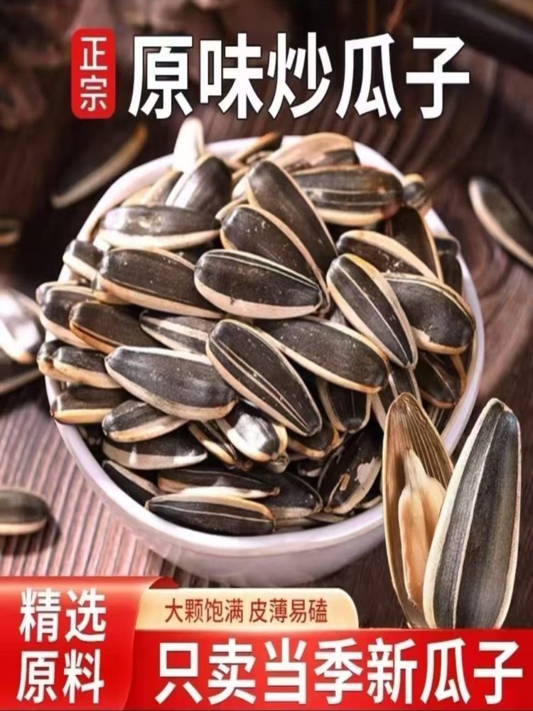 原味炒瓜子 250g*3袋 葵花籽炒熟干炒瓜子大颗粒追剧炒瓜子零食