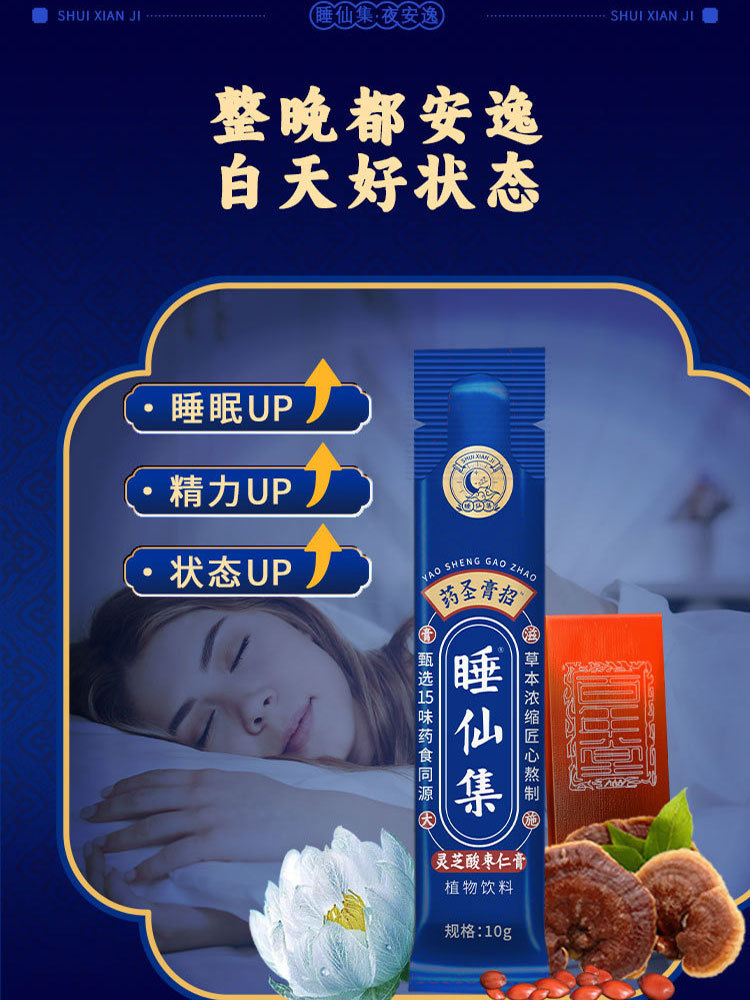 睡仙集灵芝酸枣仁膏10g*6条/盒*2盒