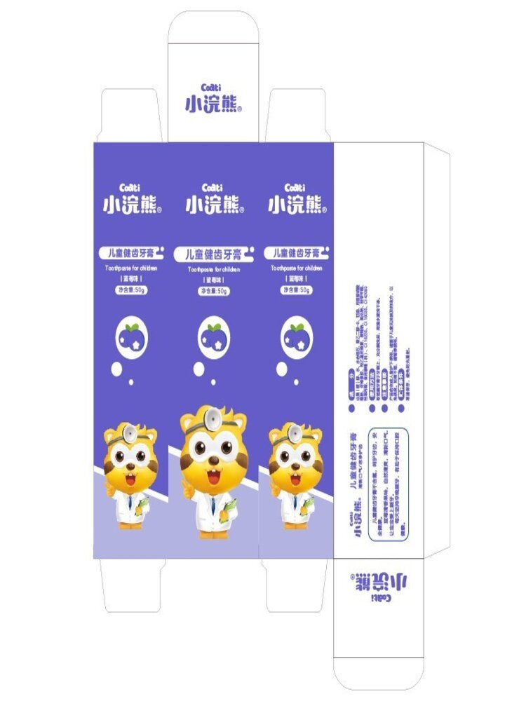小浣熊儿童护龈牙膏50g(蓝莓味) 50g*5支 儿童健齿牙膏 新老包装随机发