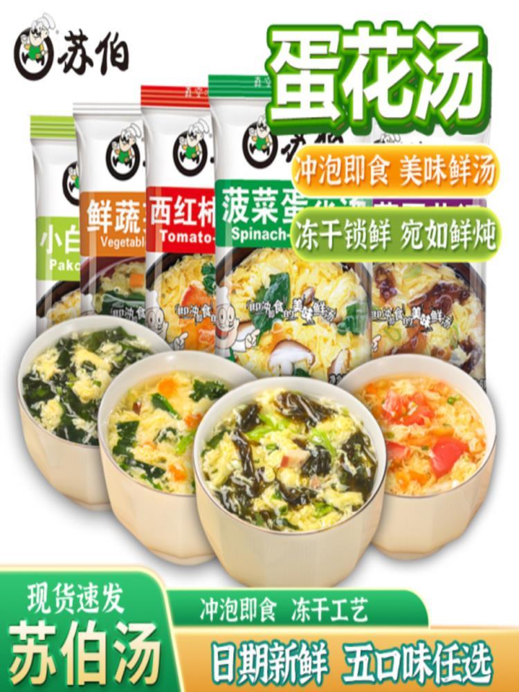 【混合口味】速食蛋花汤 20包 蔬菜+紫菜+西红柿+菠菜+小白菜 6g/包