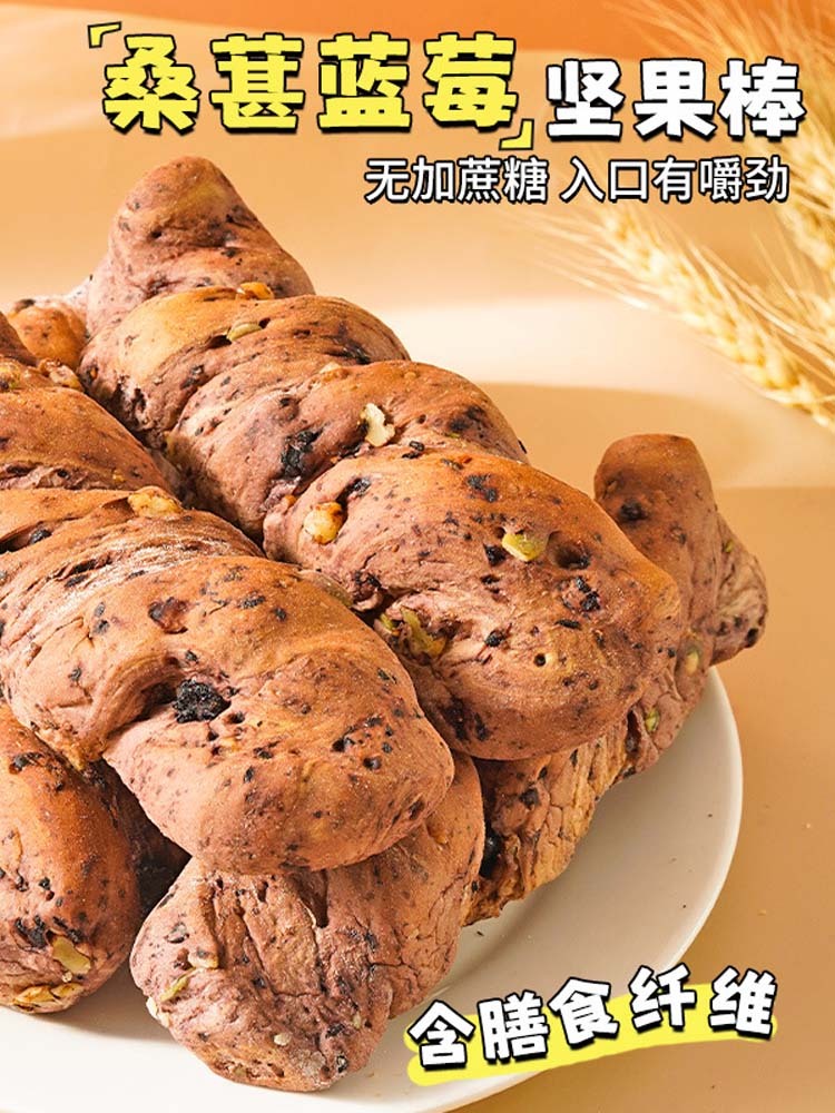 【无蔗糖】桑葚蓝莓坚果棒10包*1箱
