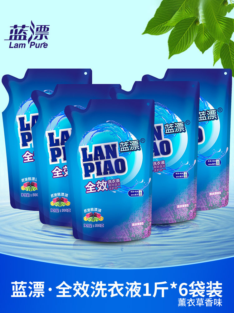 蓝漂·洗衣液1斤*6袋装薰衣草香味