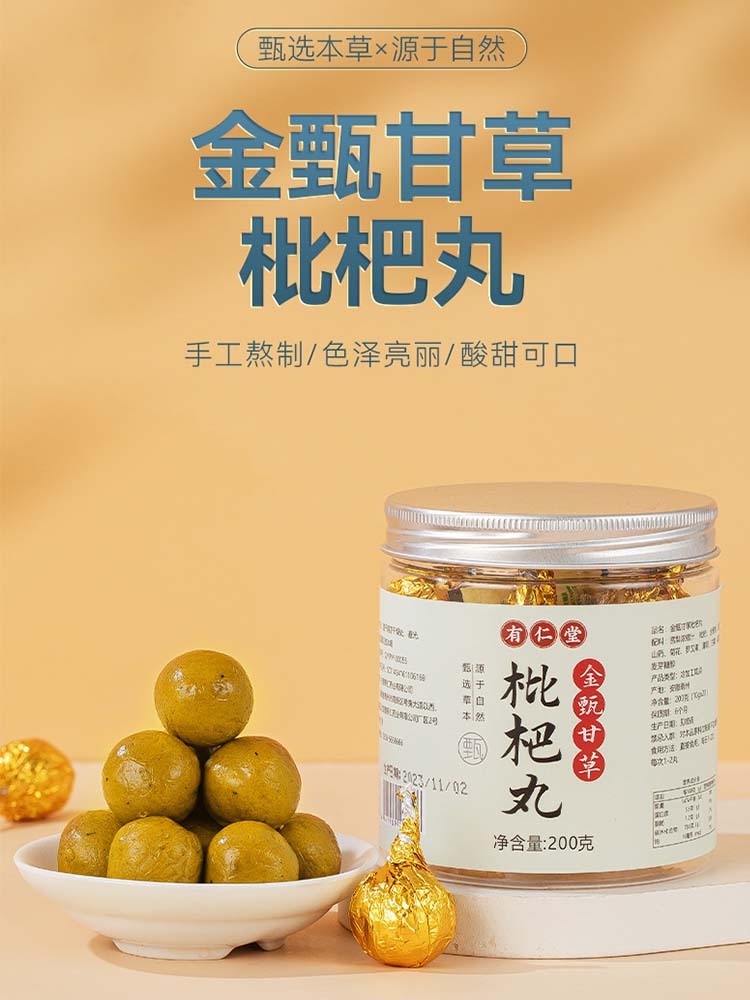 秋冬必备 甘草枇杷丸200g/罐*5