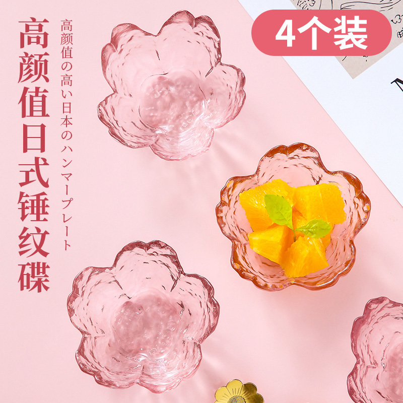 粉色樱花玻璃蘸料碟日式锤目纹小碟子（4个装）·粉色