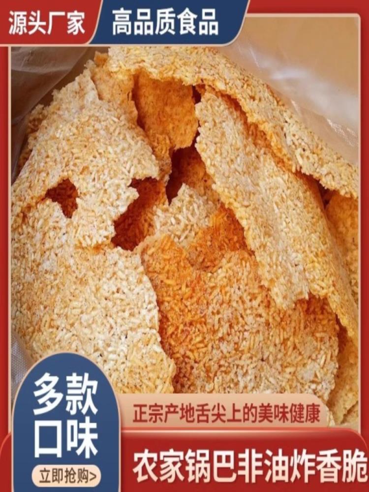 原味农家锅巴 发5袋 共1250g 安徽特产 手工大米柴火老灶