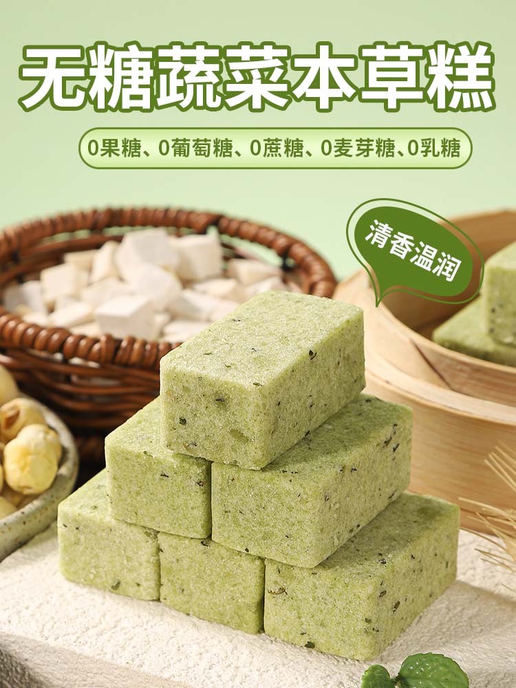 【无蔗糖】蔬菜本草糕240克*4盒