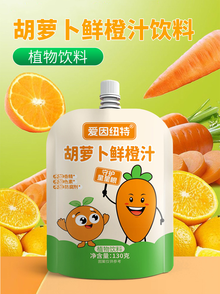 胡萝卜鲜橙汁好喝无添加果蔬饮品130g*20袋/箱