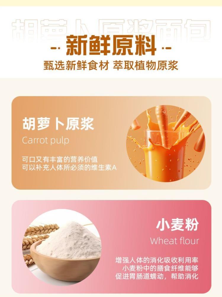 胡萝卜原浆夹心面包 30袋 早餐营养速食