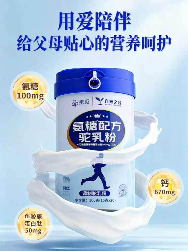 自然之臻氨糖调制驼乳粉特惠组