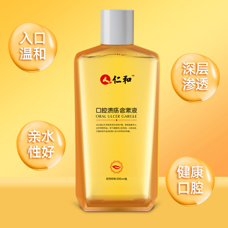 2瓶仁和口腔溃疡含漱液200ml