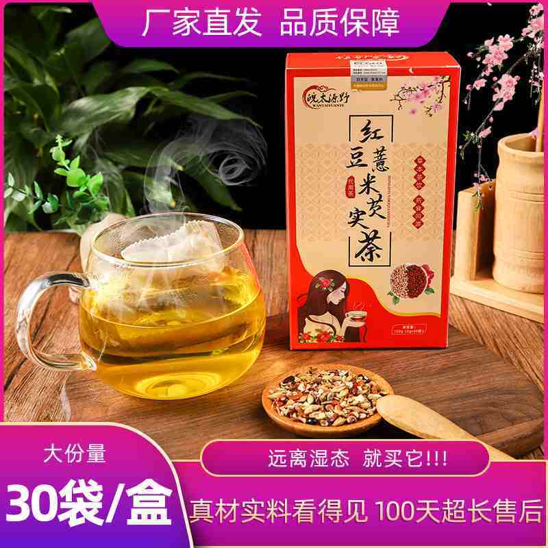 【共5盒】红豆薏米茶150g*5盒