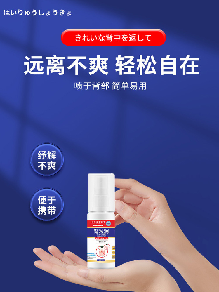 东京药业背立消60ml*3瓶美背祛痘