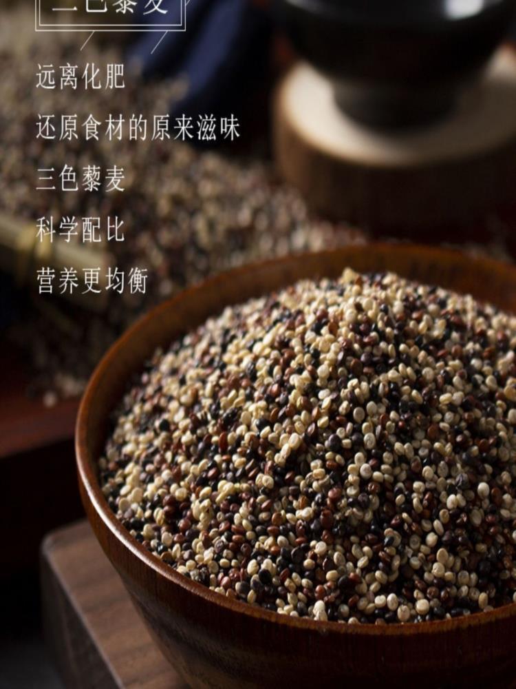三色藜麦 250g*4袋 青藏优品 青海五谷杂粮藜麦米 黎麦轻食米饭伴侣