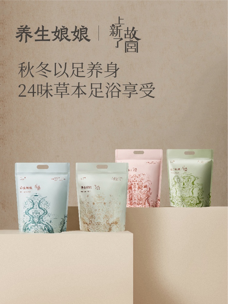 养生娘娘二十四味畅体安睡足浴包1·睡眠1+寒湿1+轻体1