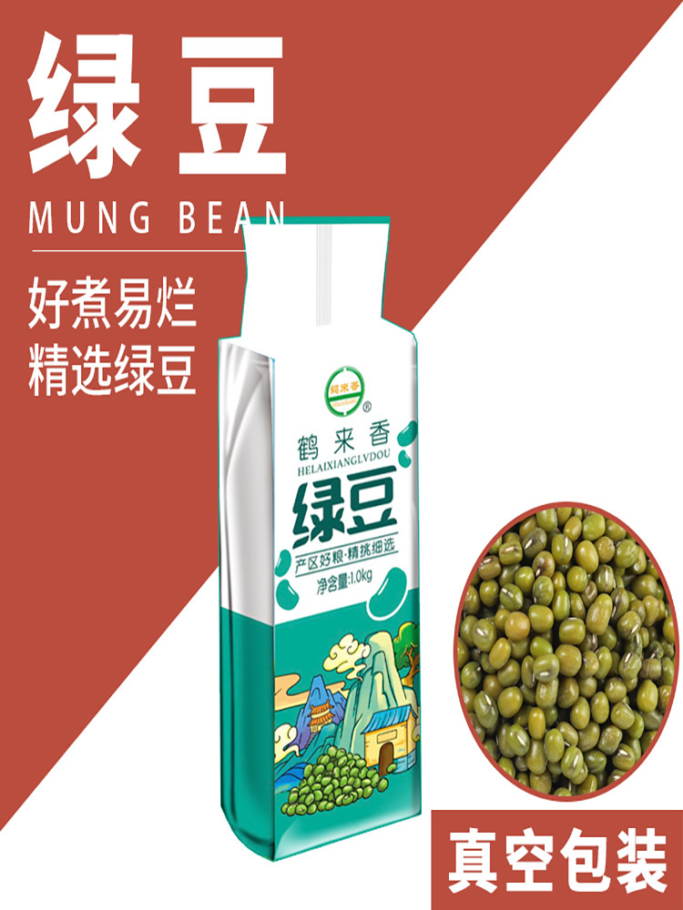 鹤来香绿豆500g*5袋