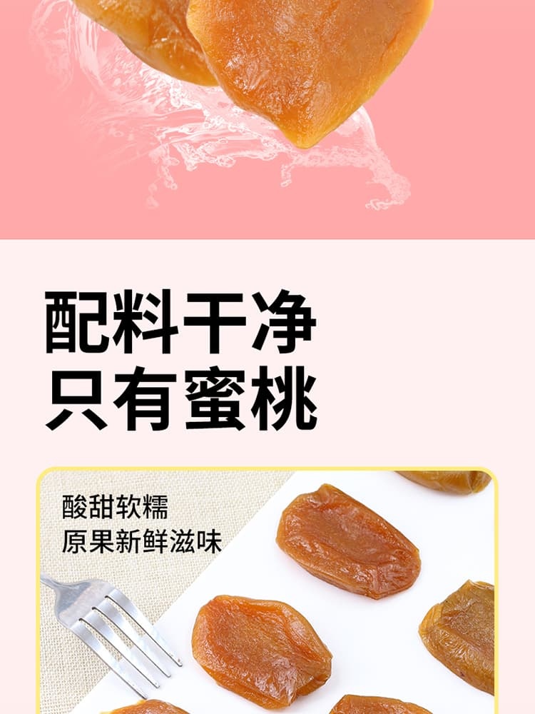 一品玉新疆鲜蒸蜜桃干80g*5袋