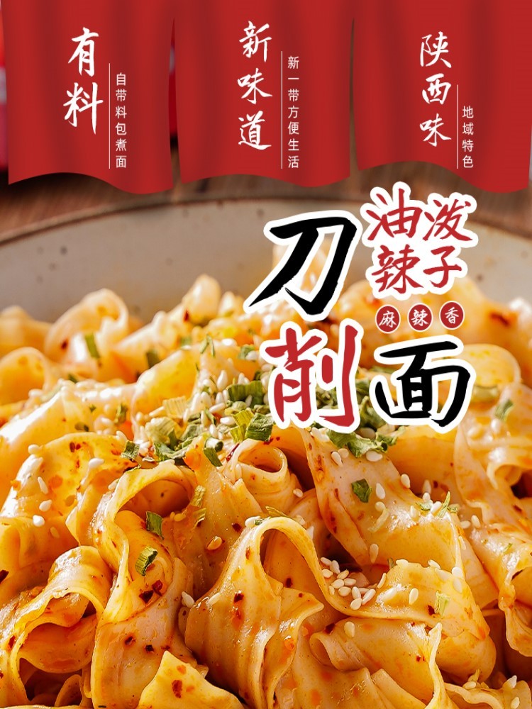陕西风味油泼刀削面146.5g*11袋