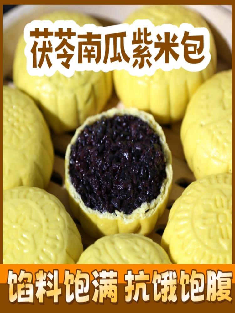茯苓南瓜紫米包 100g*16个 馒头面点营养早餐速食糕点