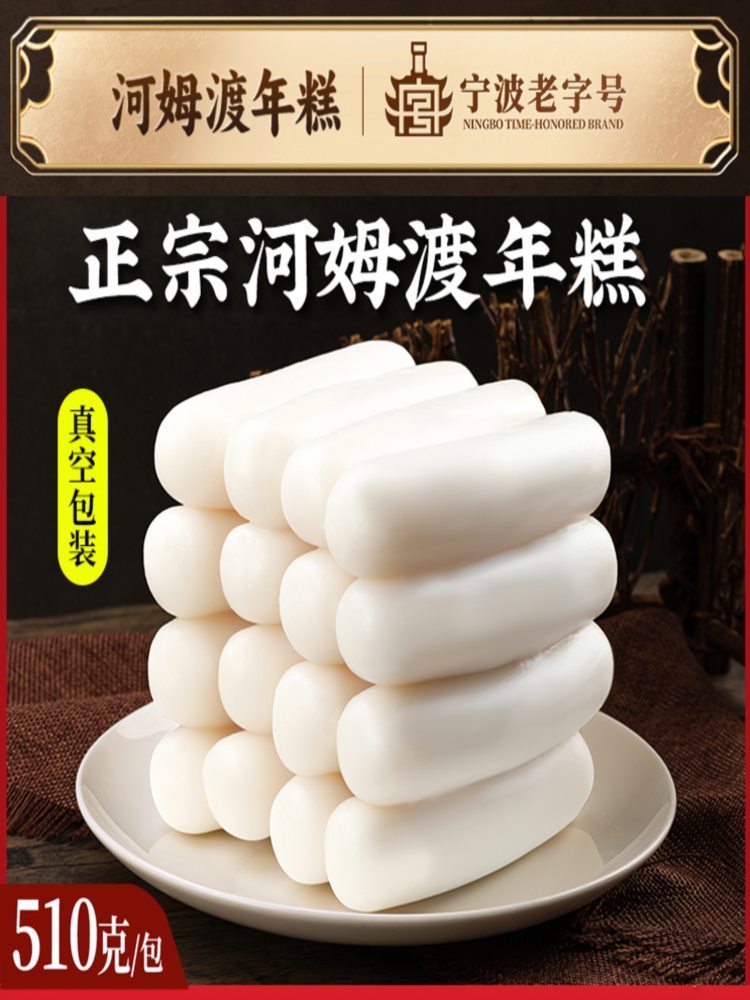 【宁波老字号】河姆渡水磨年糕510g*5袋 Q弹软糯真空包装