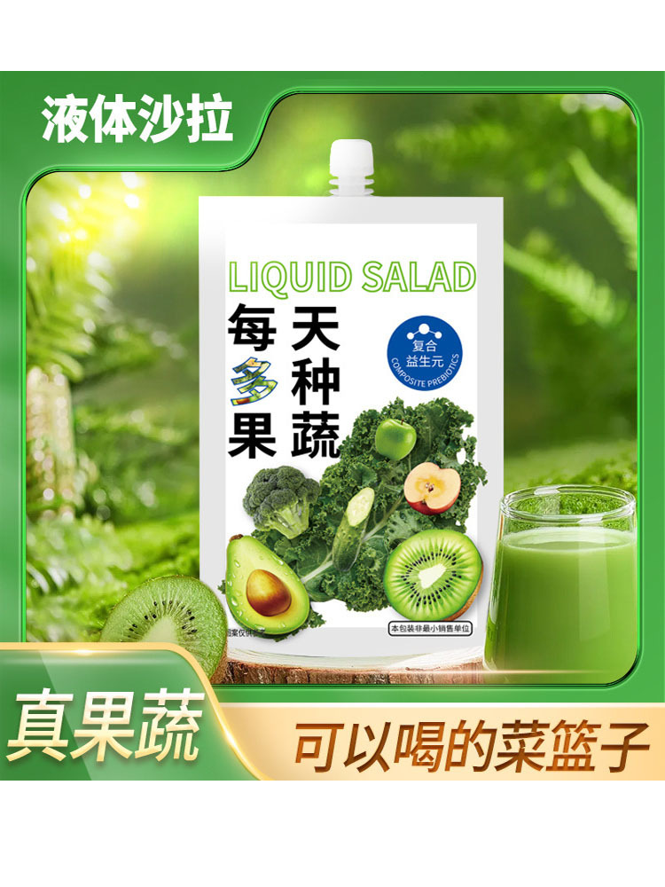 液体沙拉膳食纤维代餐植物饮料果蔬饮羽衣甘蓝青汁100ml*20袋