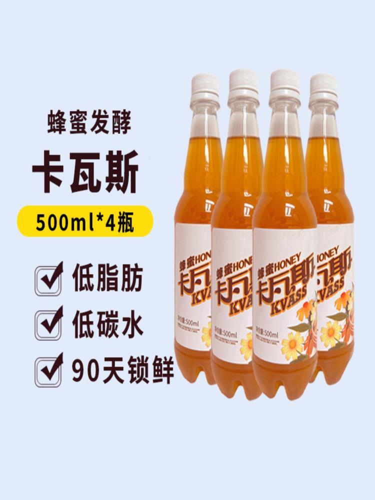 【新疆特产】卡瓦斯500ml*4瓶 蜂蜜发酵饮料整箱装