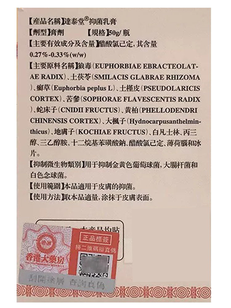 香港大药房本草配方止痒膏50g*6瓶