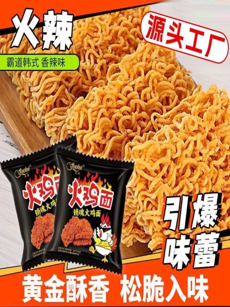 火鸡干吃面 60包 小包装面干掌心干脆吃面点心休闲零食