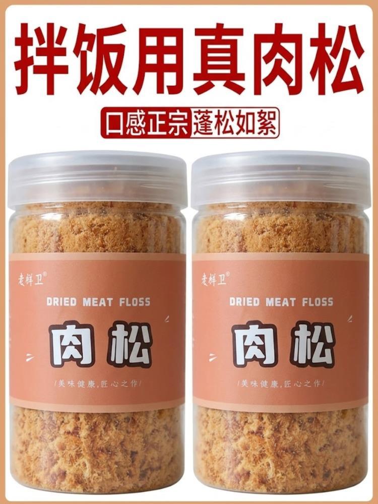 肉松 250g*2罐 海苔拌饭 寿司饭团烘焙