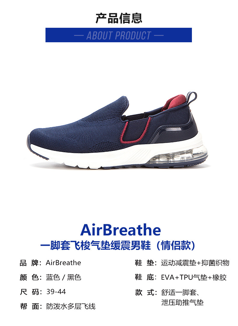 airbreathe一脚套飞梭气垫缓震男鞋黑色