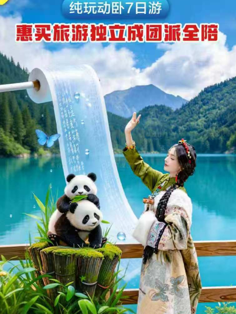 5月18号火车站北京西开始发团九寨沟黄龙-双动7日游·7日游