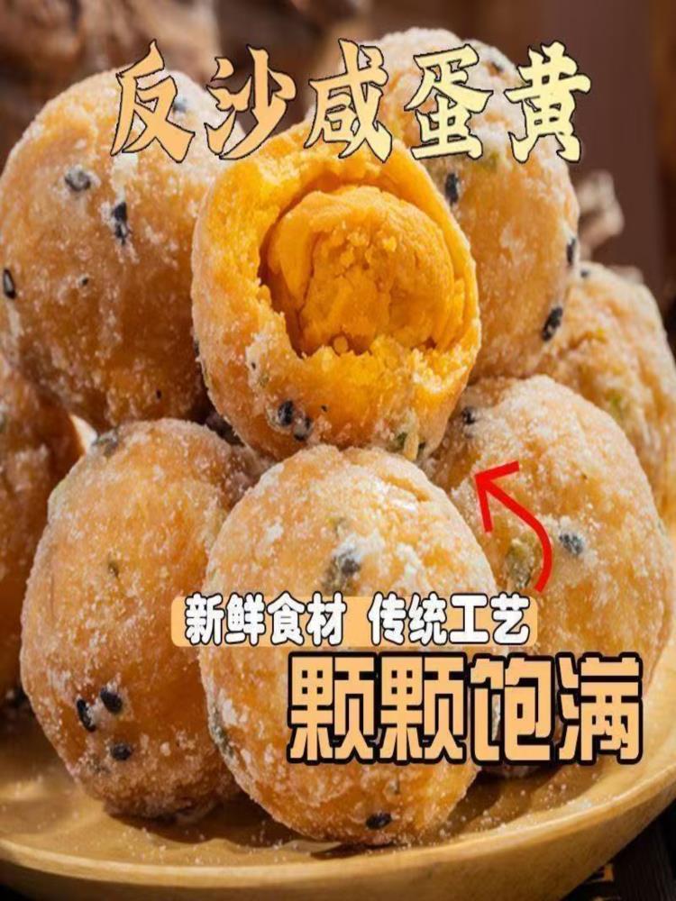 反沙咸蛋黄 30个 特色小吃解馋烘焙零食
